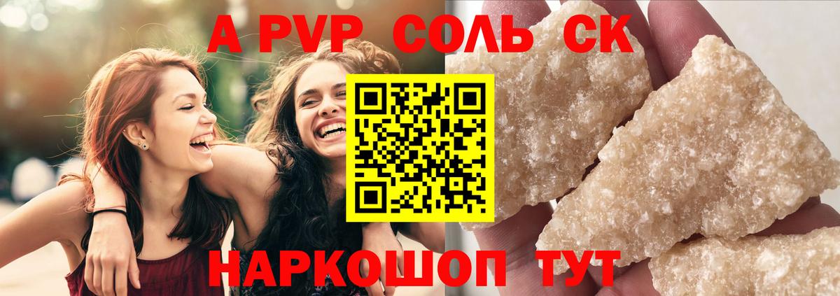 Alfa_PVP крисы CK  A PVP Crystall  Красноармейск  купить наркотики цена  Вход с VPN 
