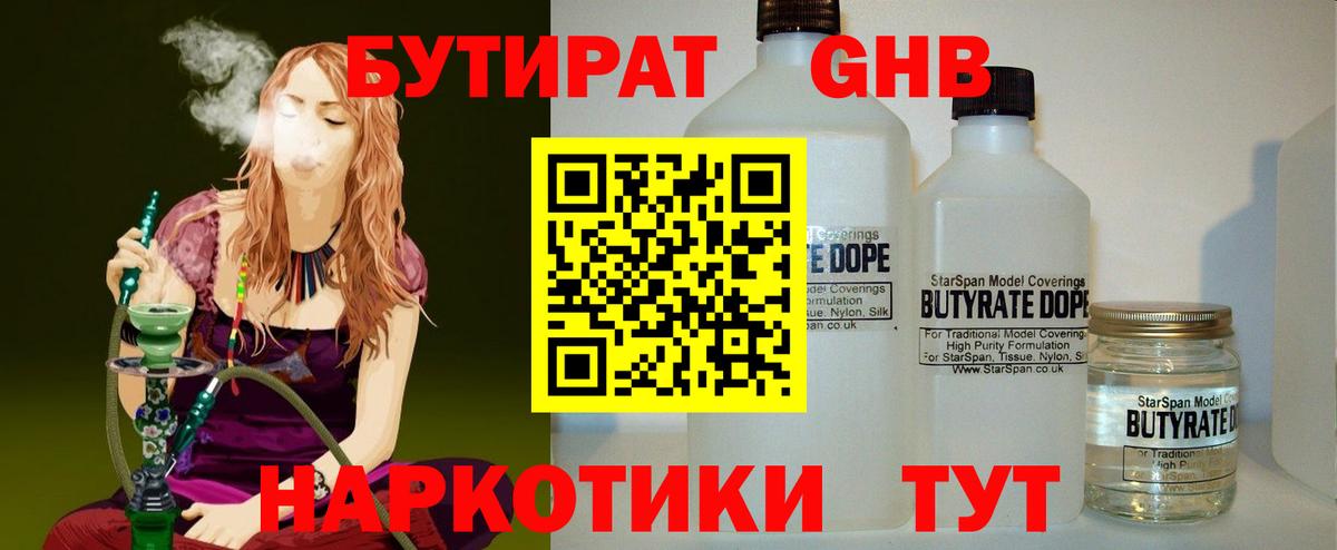 БУТИРАТ BDO  Вход с VPN  Красноармейск 