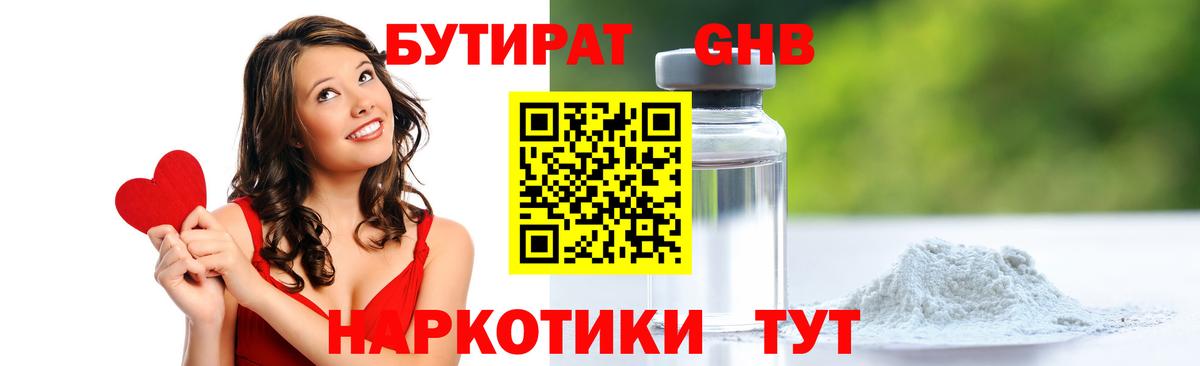 Бутират оксана Красноармейск