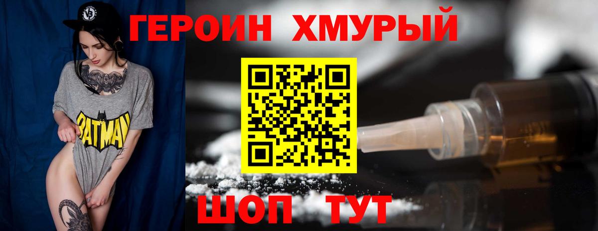 Красноармейск  Героин хмурый  Вход с VPN 