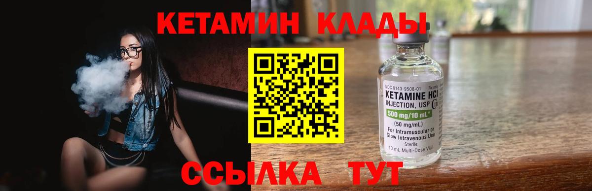 Кетамин ketamine Красноармейск