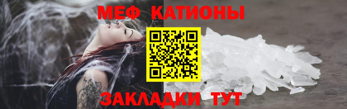 Меф мяу мяу мука Красноармейск