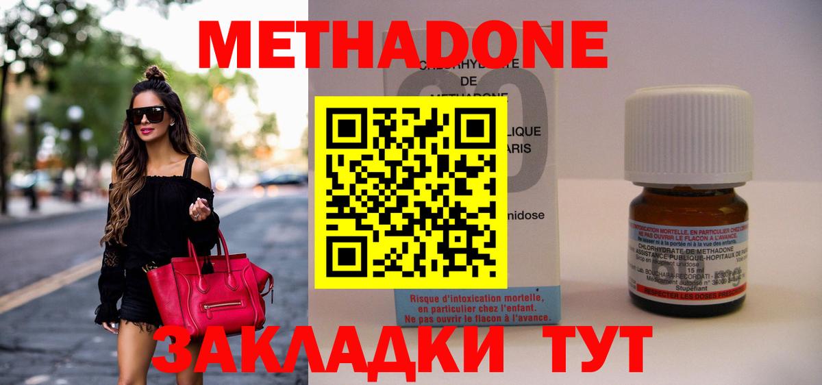 МЕТАДОН VHQ  Вход с VPN  Метадон methadone  Красноармейск 