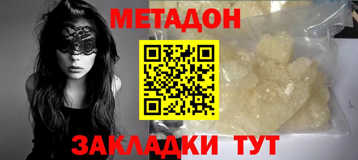 Метадон мёд Красноармейск